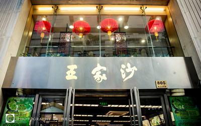 Wangjiasha Dim Sum.jpg