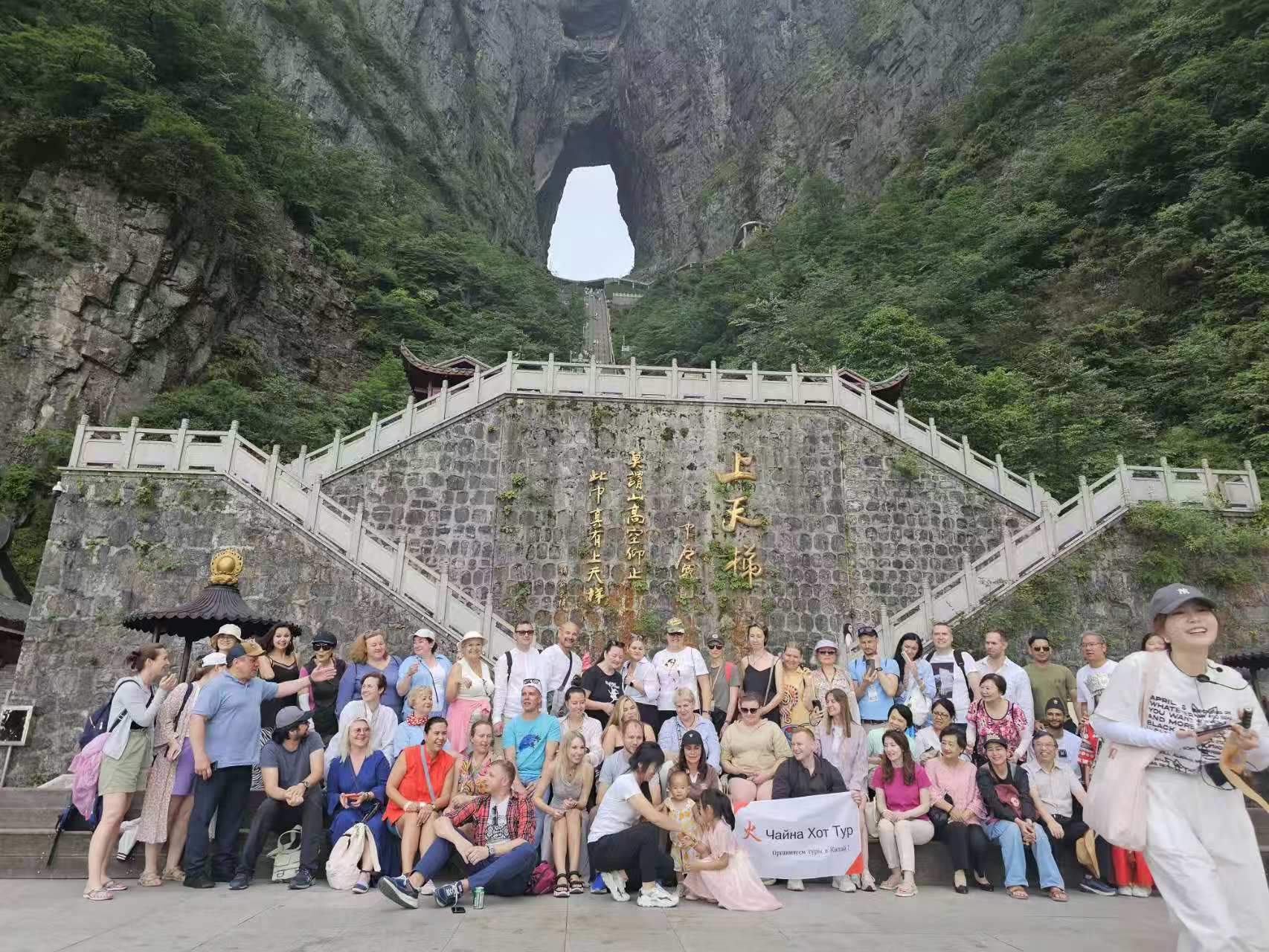Russian travel agencies in Zhangjiajie 2023.jpg