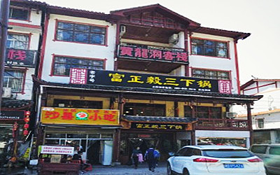 Fuzhengyi Sanxiguo Restaurant