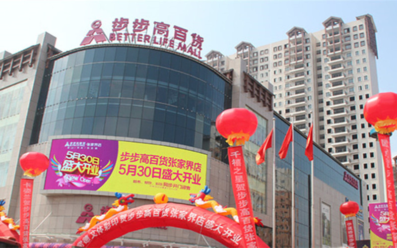 Zhangjiajie Hyper-mart 