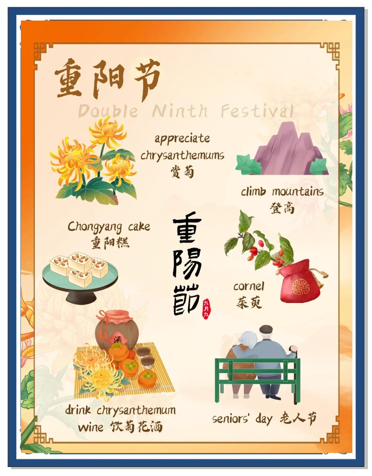 The Double Ninth Festival