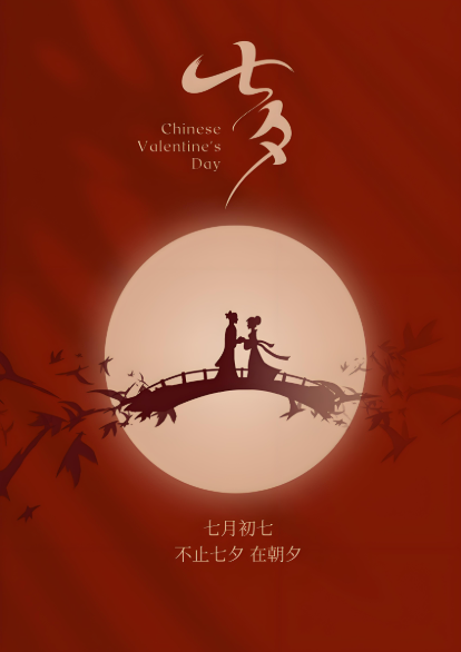 The Qixi Festival