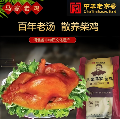 正定马家卤鸡.png