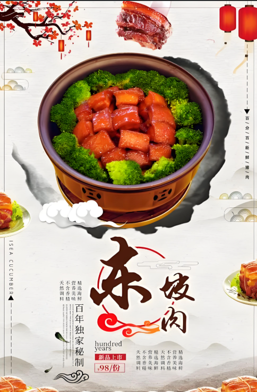 东坡肉.png
