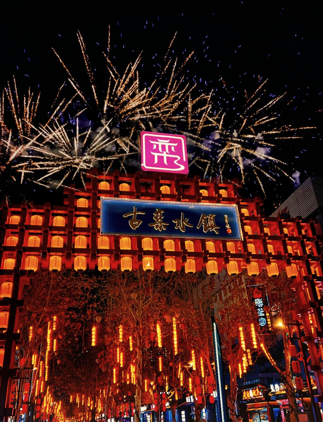 水栾古镇.jpeg
