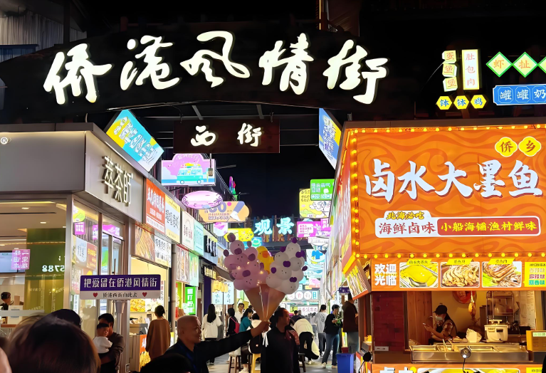 侨港风情街.png